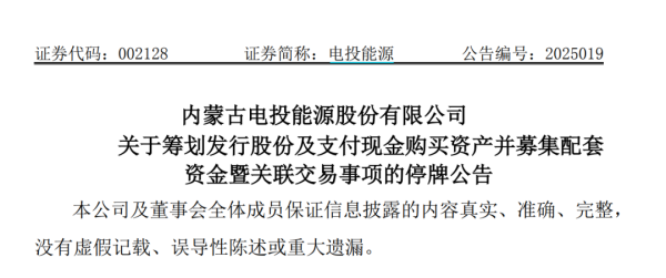 配资门户官网首页 A股煤电央企，启动重大资产重组！停牌