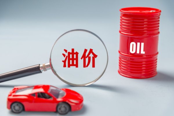 配资炒股官网 原油期货价格普遍下跌，华尔街投行纷纷调低油价预期