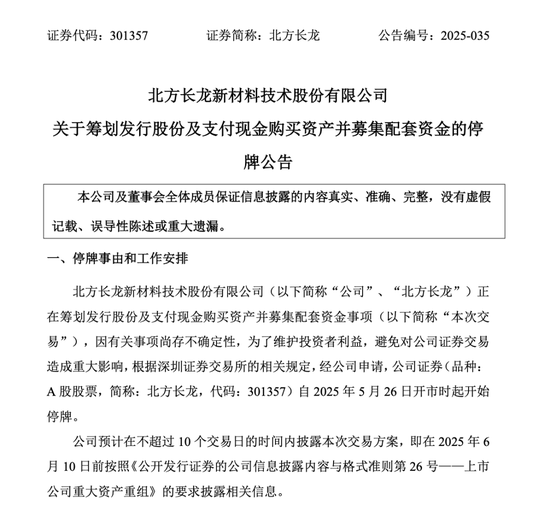 全国十大配资平台 停牌！301357，重大重组